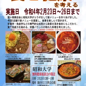 食と健康のサムネイル